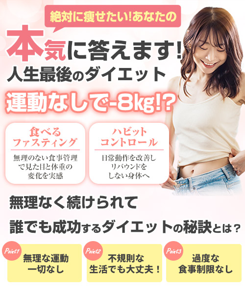 ダイエット