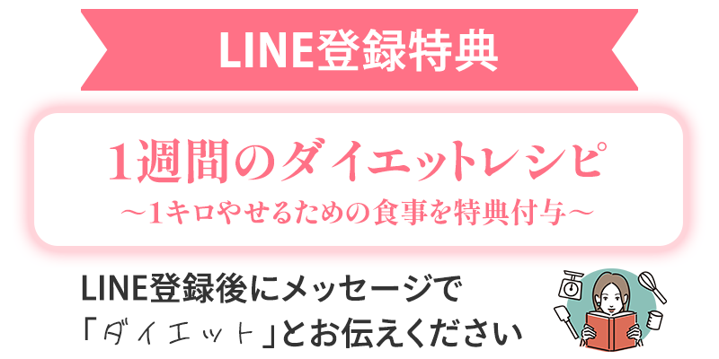 ダイエット特典