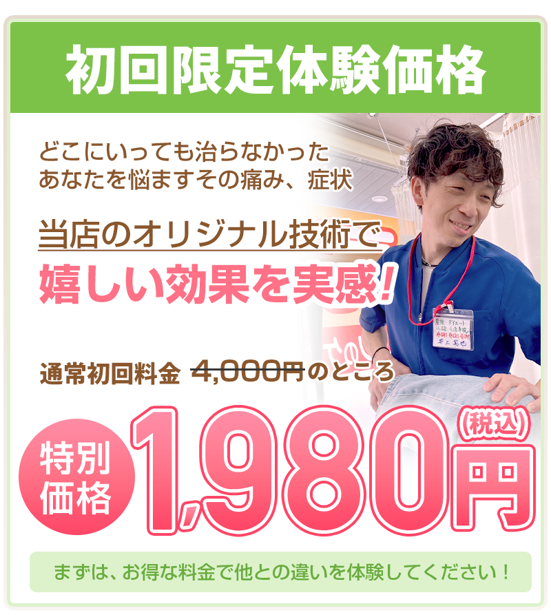 初回価格1,980円