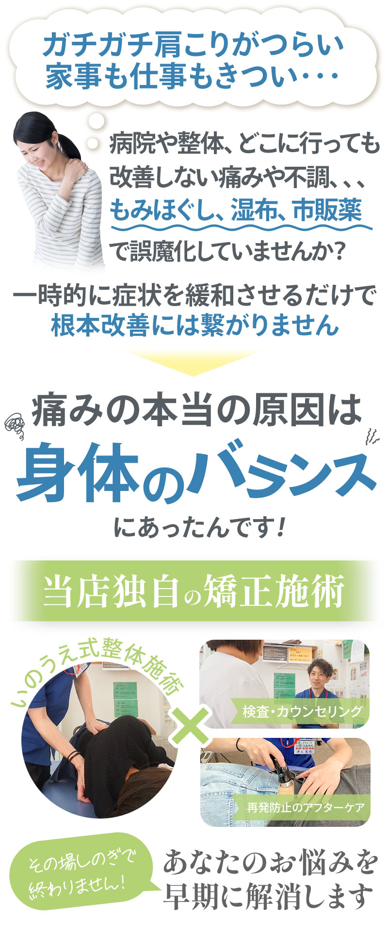 肩こり:対処療法